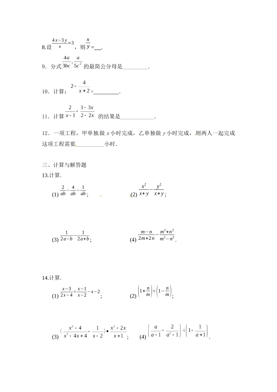 分式加减的综合练习_第2页
