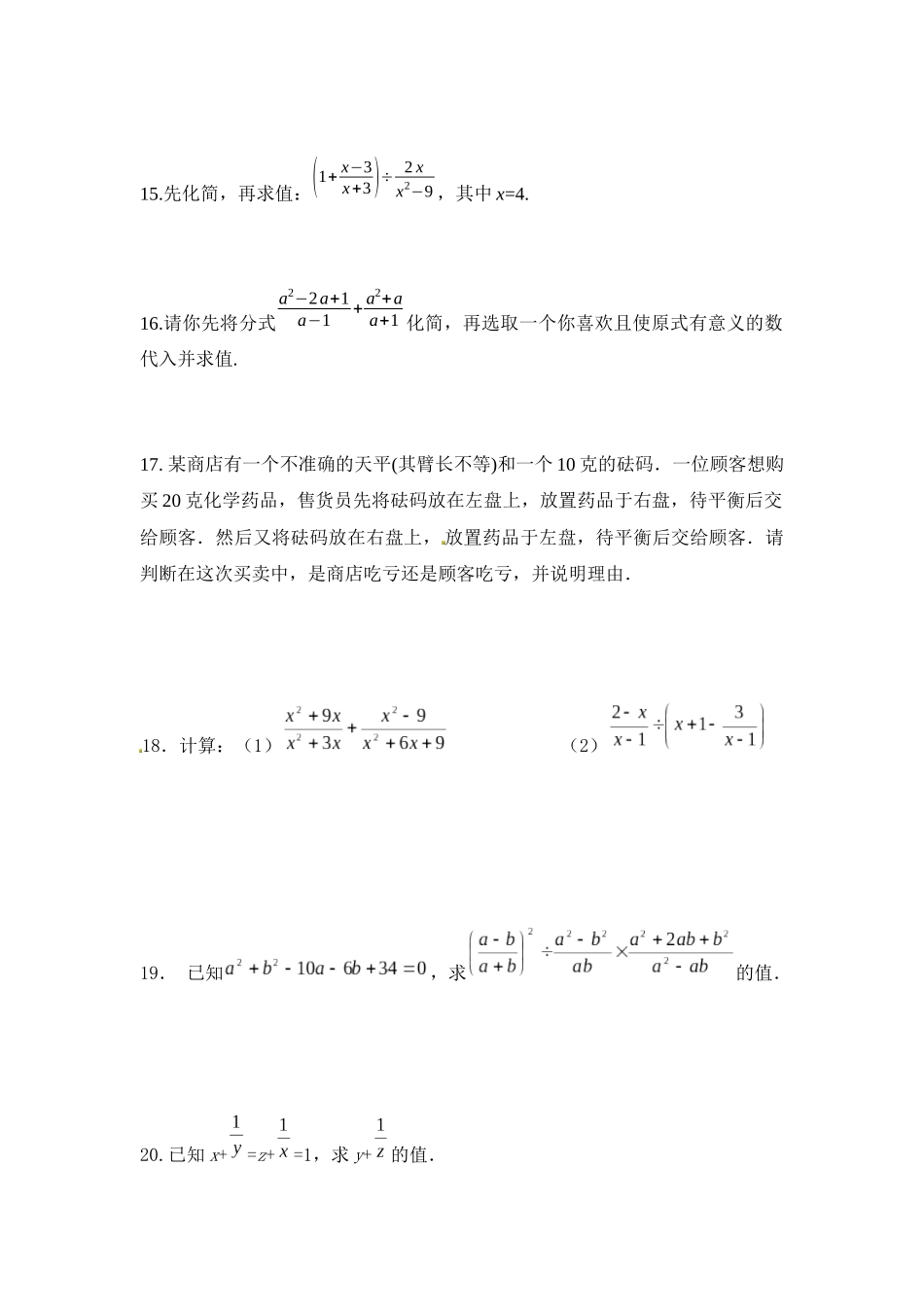 分式加减的综合练习_第3页
