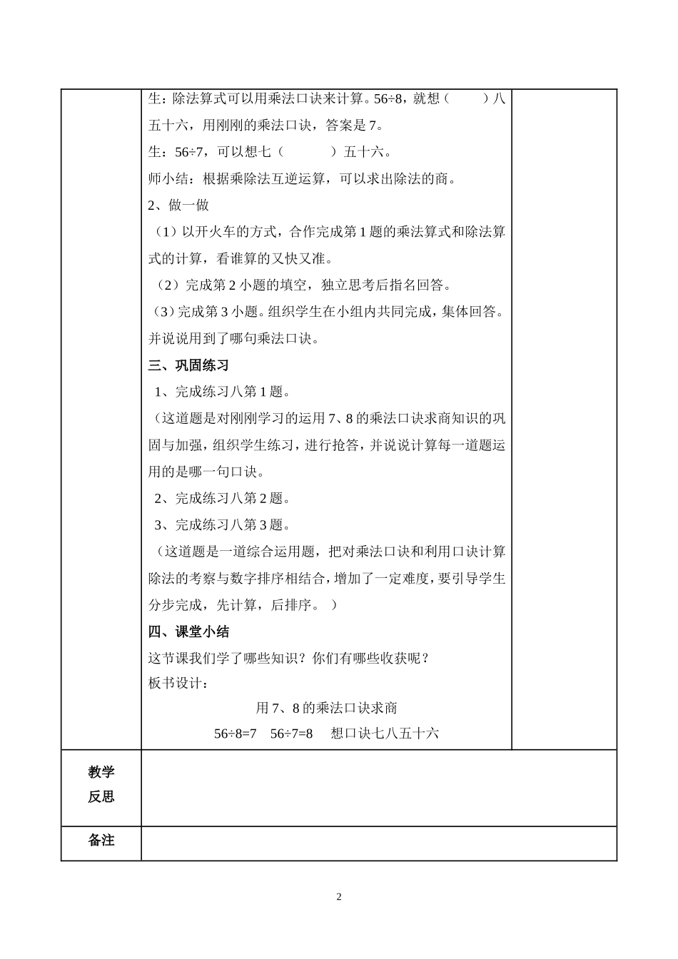 小学数学人教2011课标版二年级用7、8、9乘法口诀求商第一课时-(2)_第2页