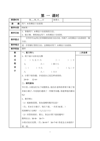 小学数学人教2011课标版二年级用7、8、9乘法口诀求商第一课时-(2)