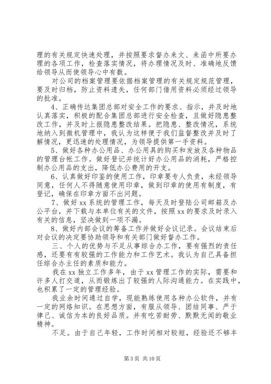 最新精选办公室主任竞聘演讲稿5篇_第3页