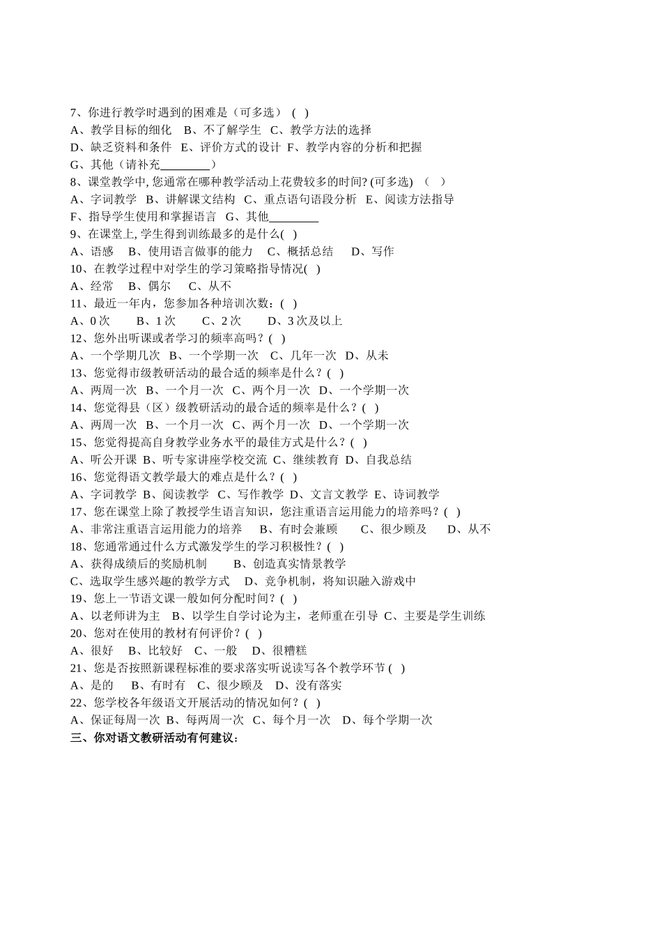 语文教师问卷调查_第2页