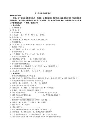 语文教师问卷调查