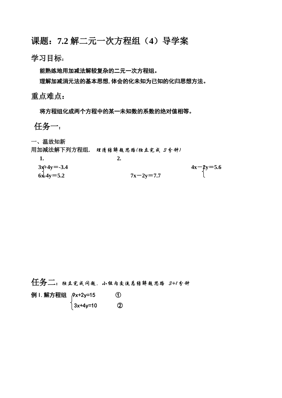 选用适当方法解二元一次方程组_第1页