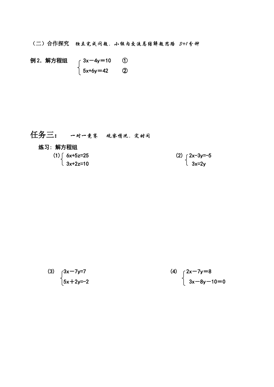 选用适当方法解二元一次方程组_第2页