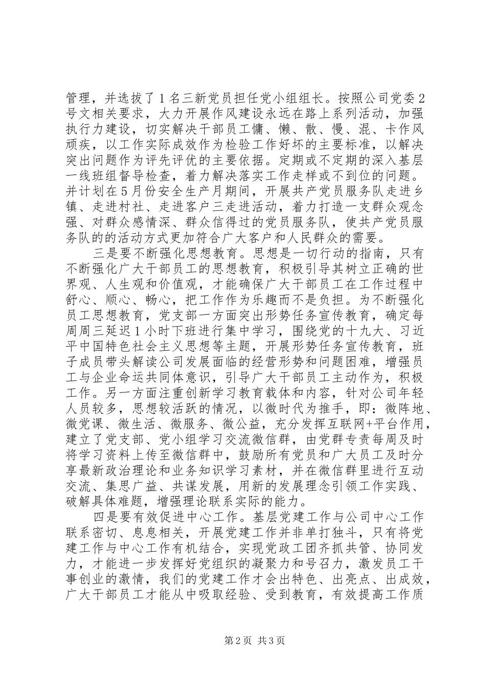 在20XX年二季度党委中心组学习上的交流发言_第2页