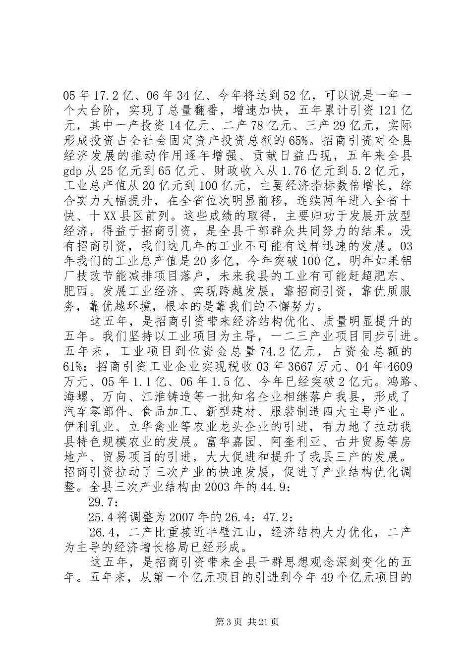 县长在开放型经济表彰会讲话_第3页