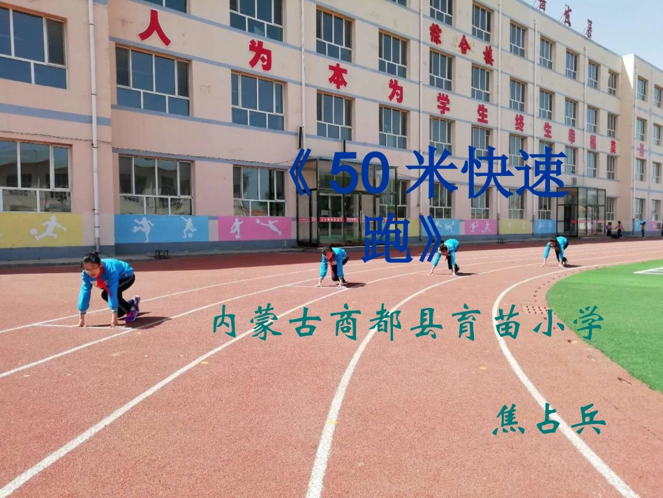 3.50米快速跑考核_第1页