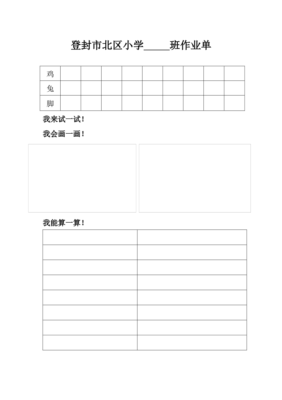 小学数学2011版本小学四年级鸡兔同笼作业单_第1页