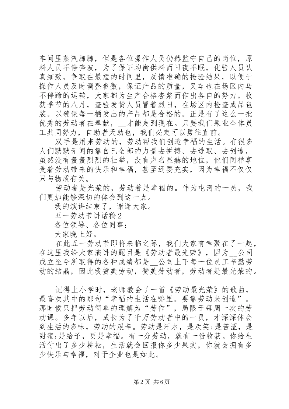 五一劳动节讲话稿多篇多篇_第2页