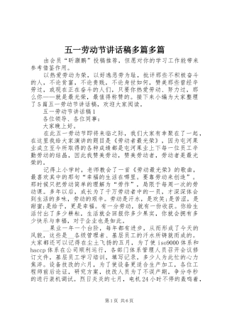 五一劳动节讲话稿多篇多篇