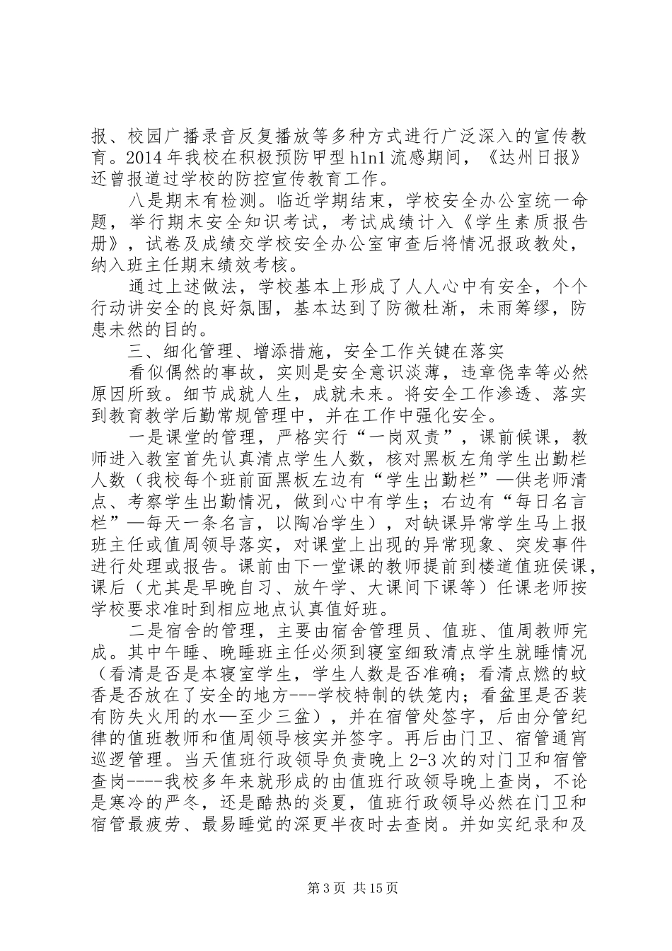 第一篇：安全会议发言稿_第3页