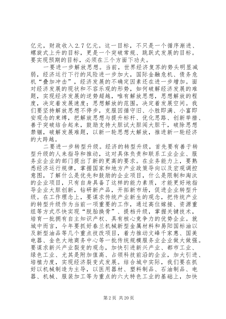 街道机关作风建设大会讲话稿_第2页