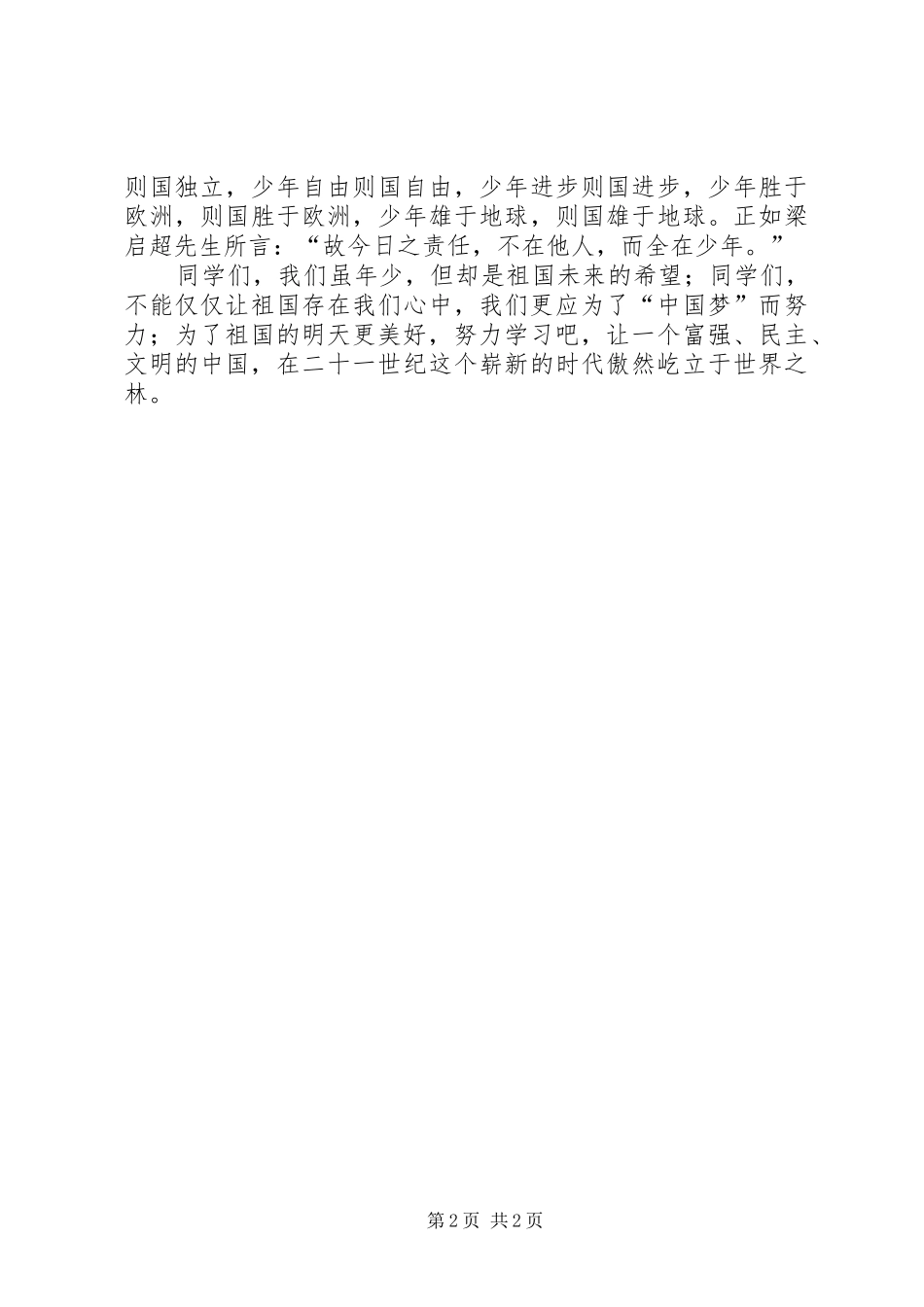 祖国在我心中演讲稿 (43)_第2页