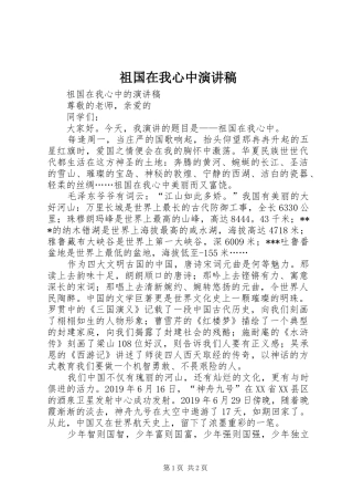 祖国在我心中演讲稿 (43)