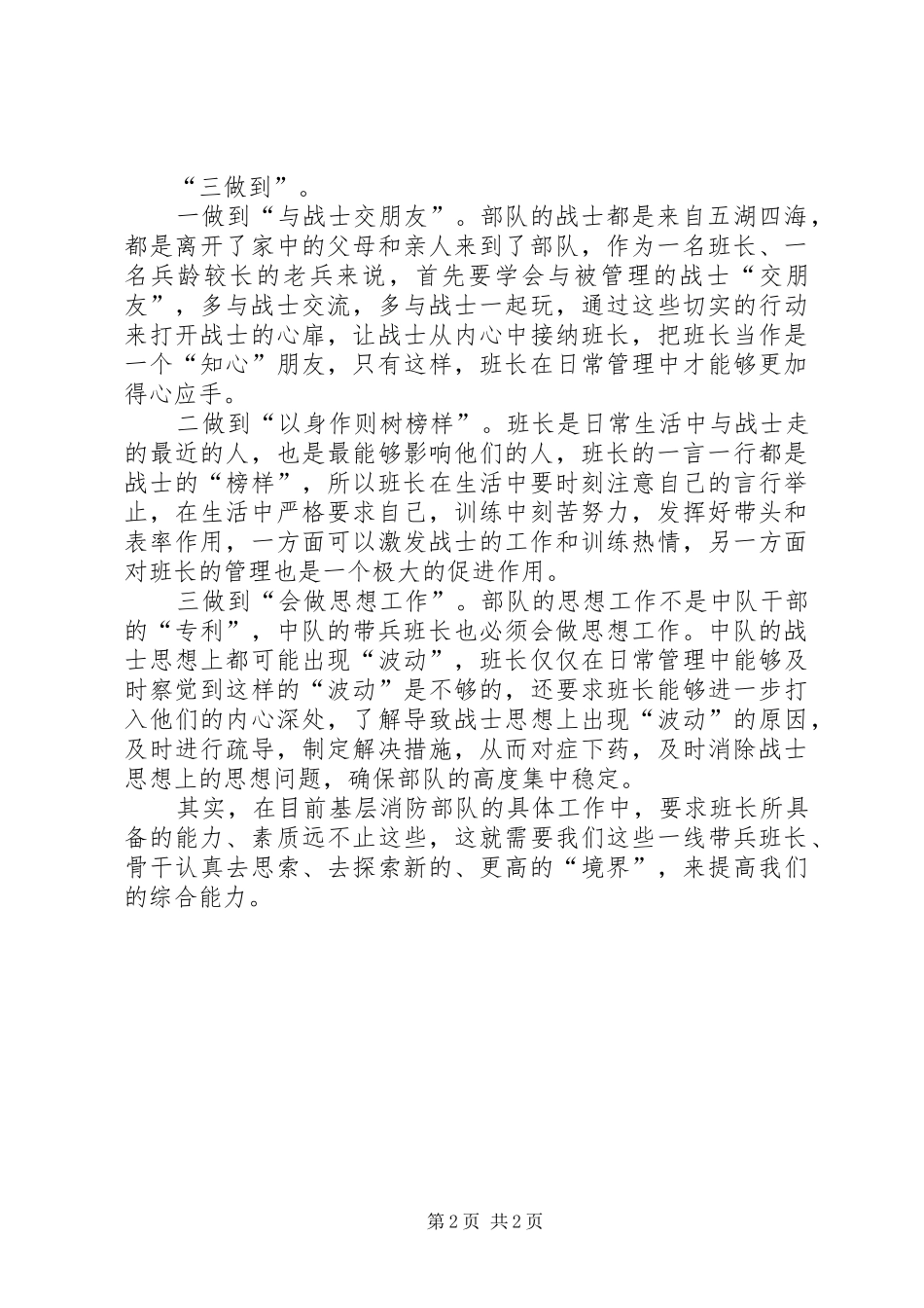 带兵骨干发言稿_第2页