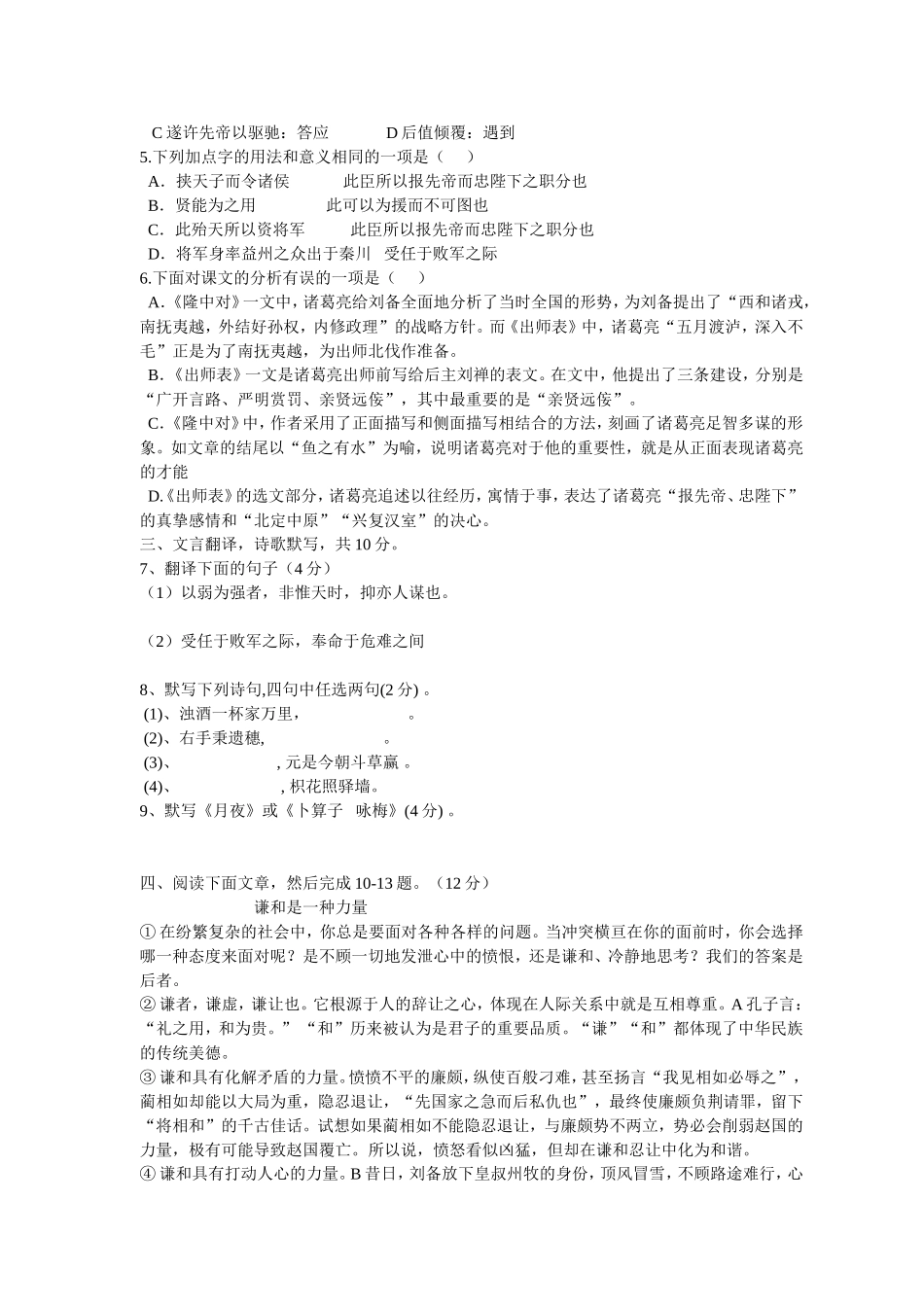 四川省成都七中实验学校2014届九年级上学期语文第一次月考试题-(word版含答案)_第2页