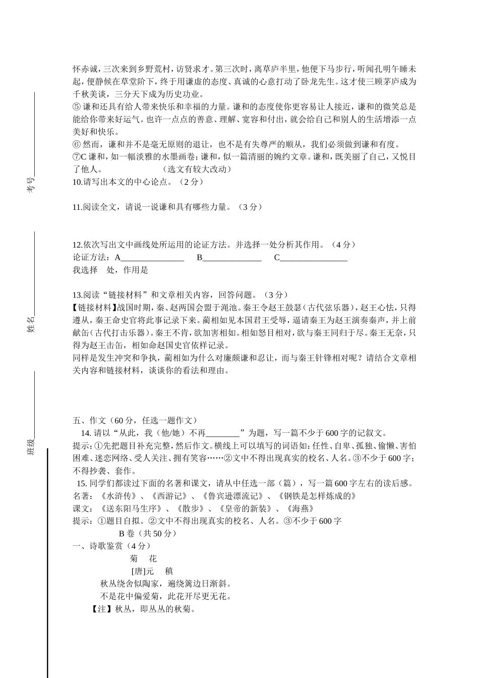 四川省成都七中实验学校2014届九年级上学期语文第一次月考试题-(word版含答案)_第3页