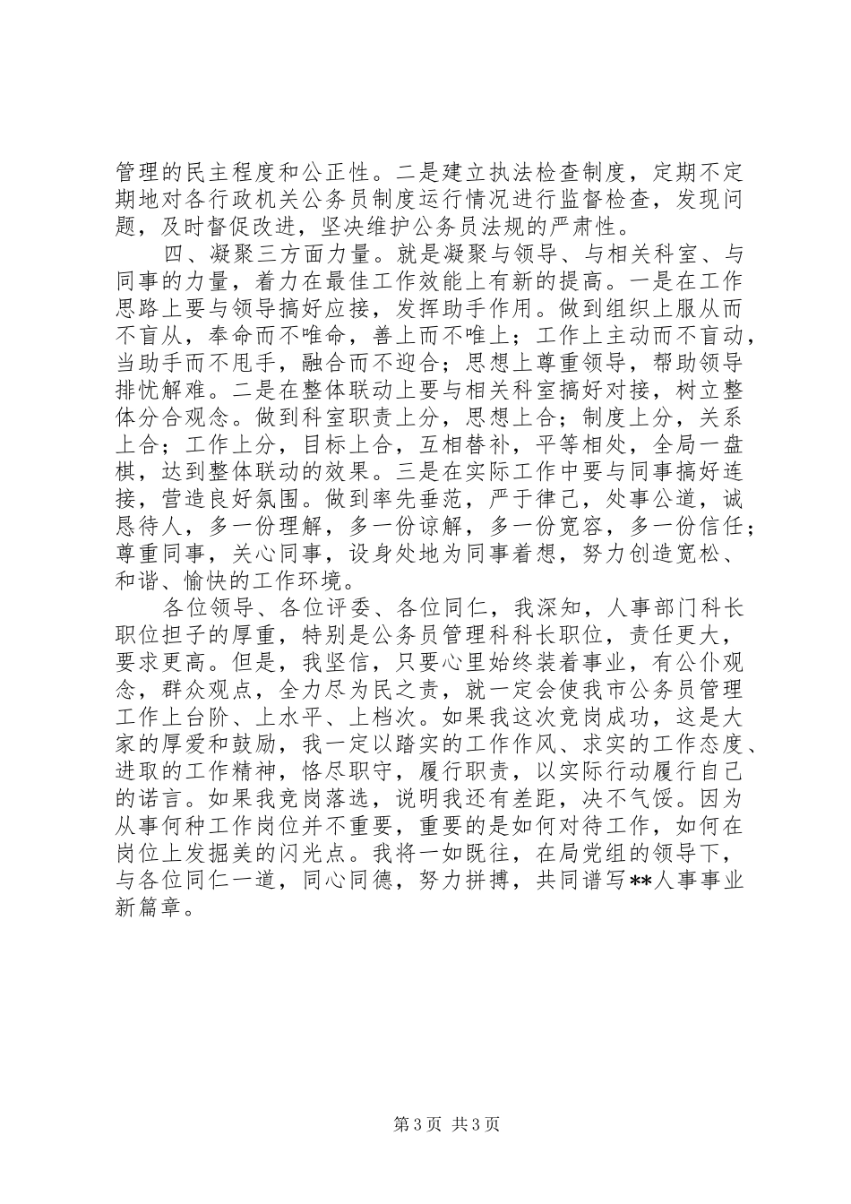 竞聘人事科长演讲稿_第3页