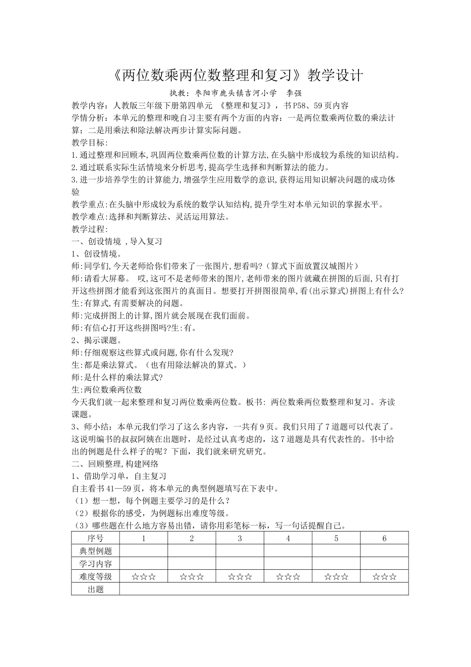 人教2011版小学数学三年级两位数乘两位数--整理和复习_第1页