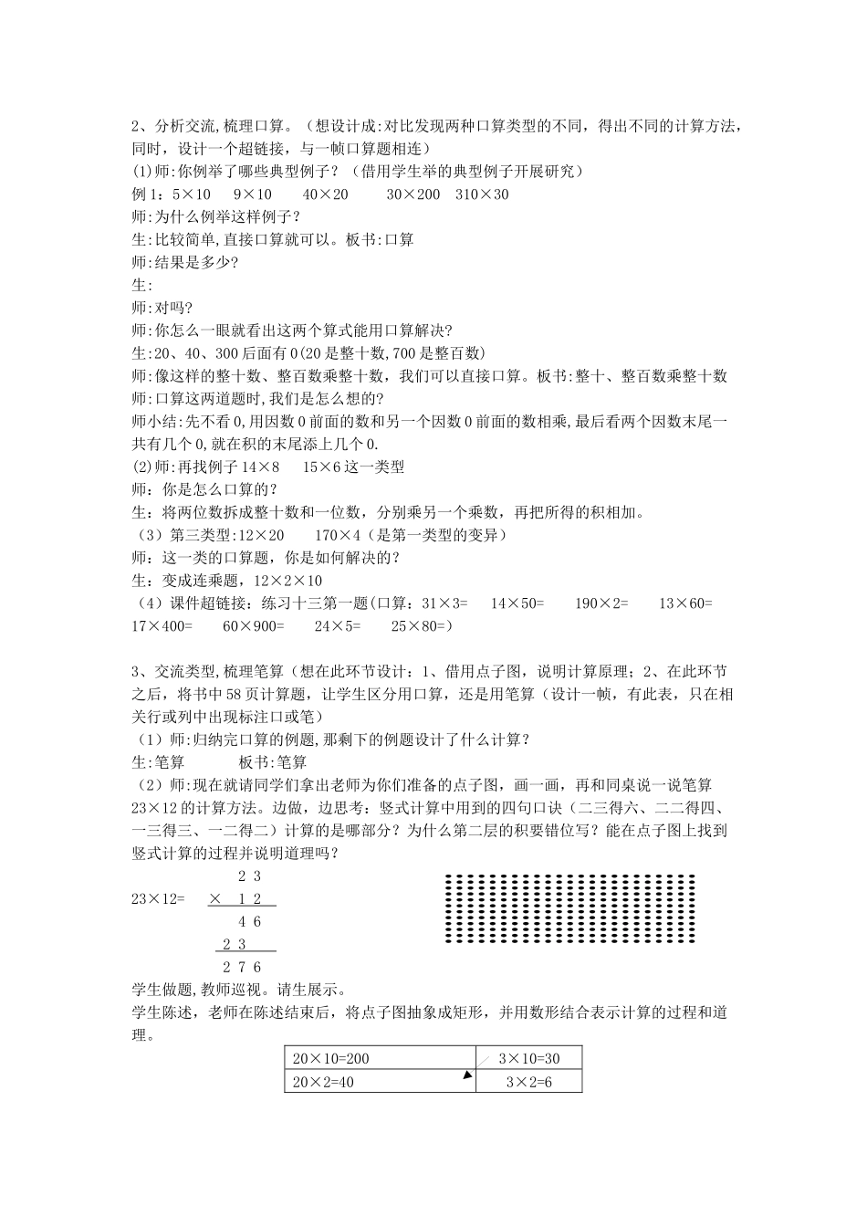 人教2011版小学数学三年级两位数乘两位数--整理和复习_第2页