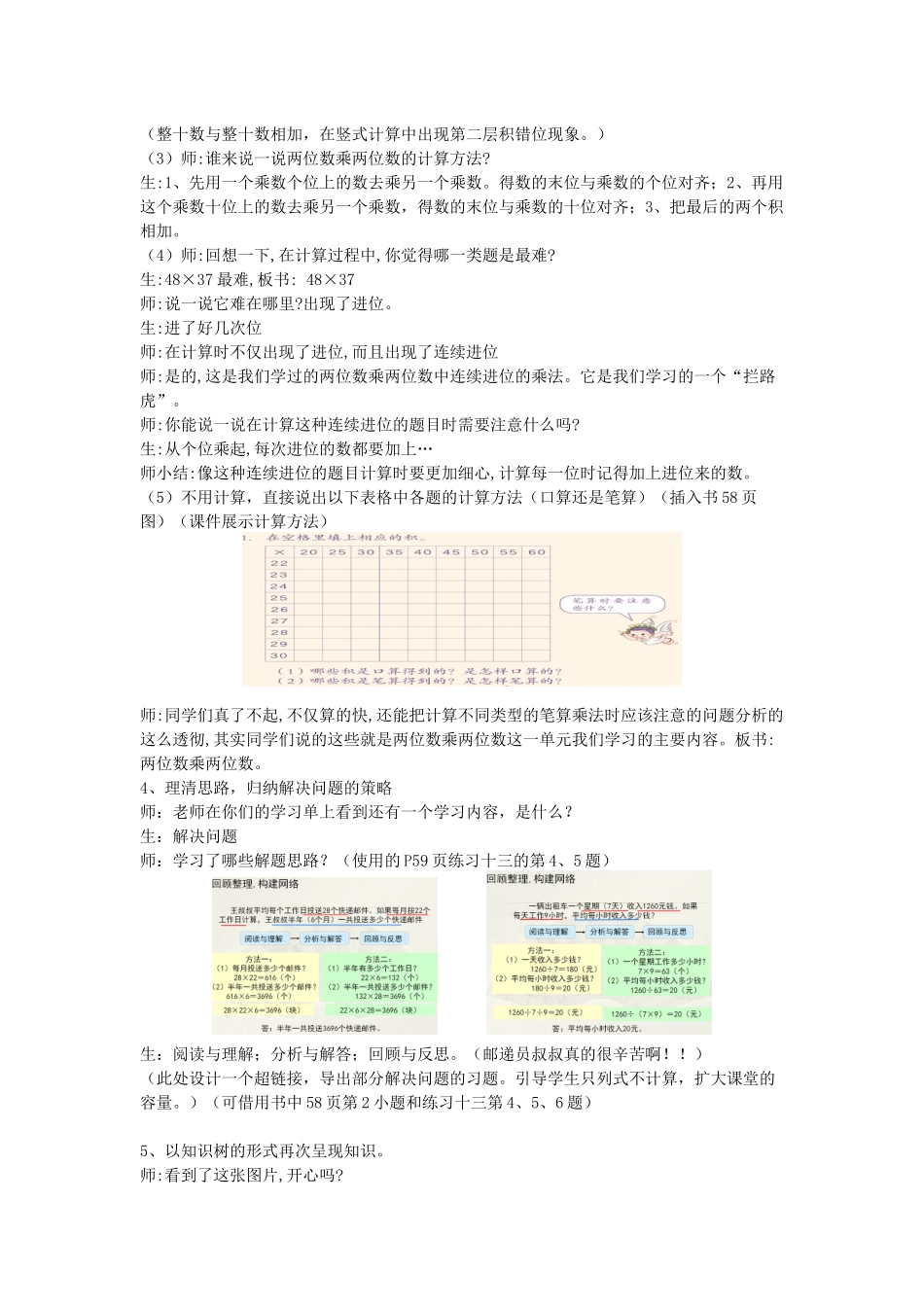 人教2011版小学数学三年级两位数乘两位数--整理和复习_第3页