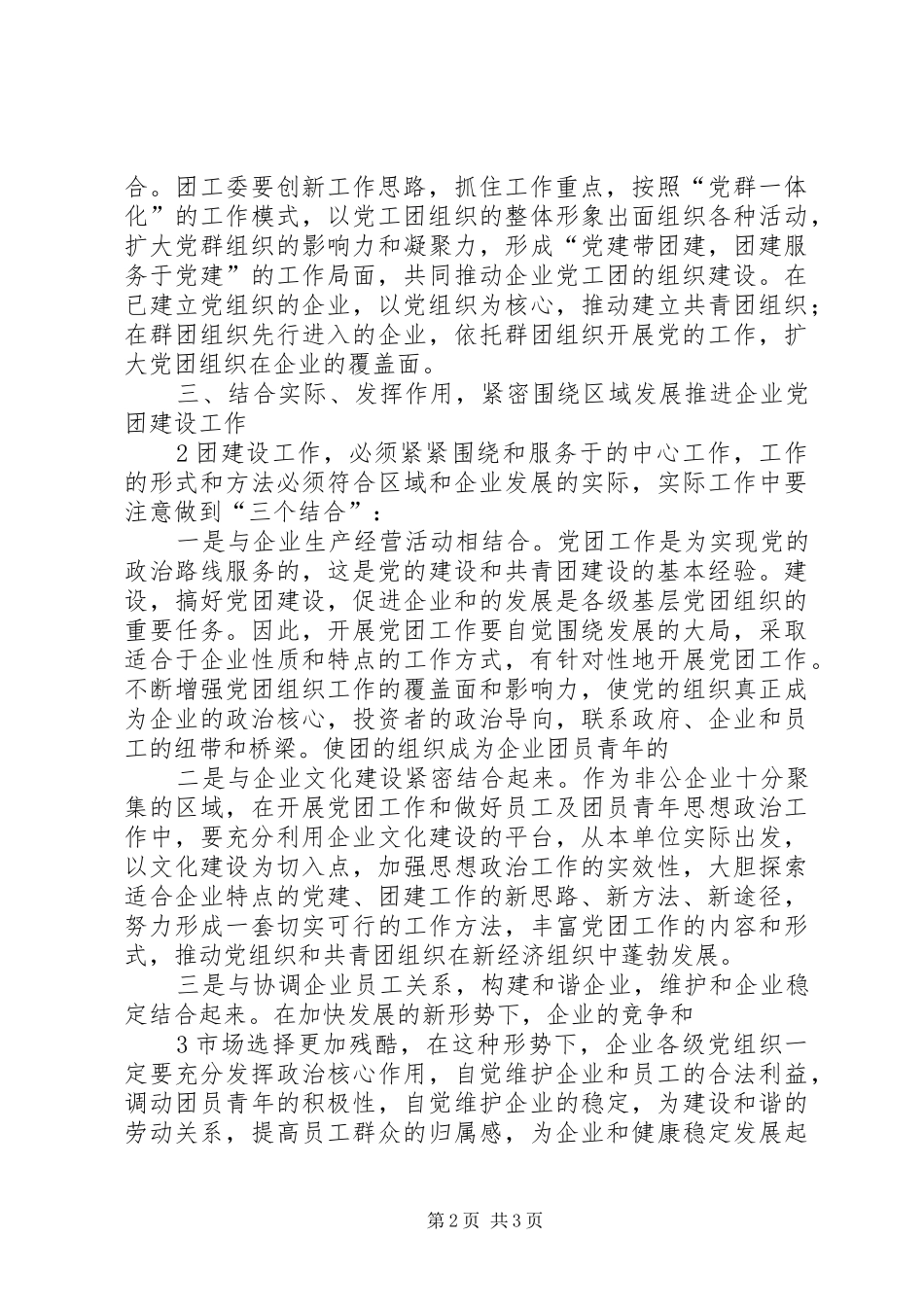 团工委工作会议讲话_第2页