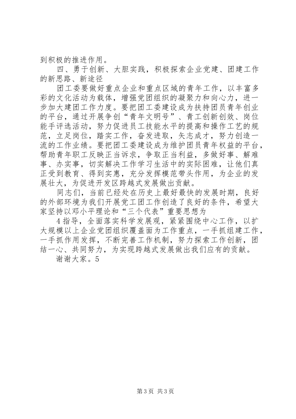 团工委工作会议讲话_第3页