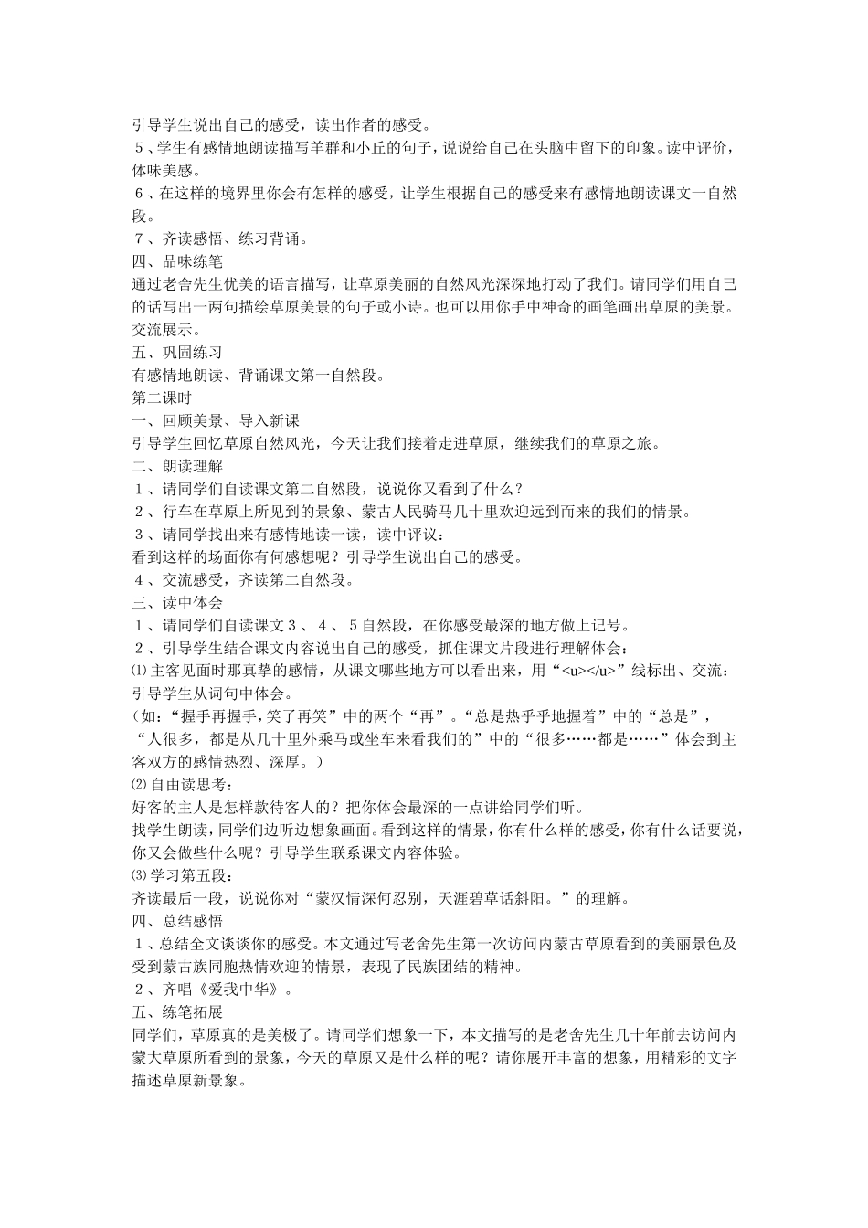 草原教学设计-(4)_第2页