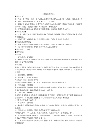 草原教学设计-(4)