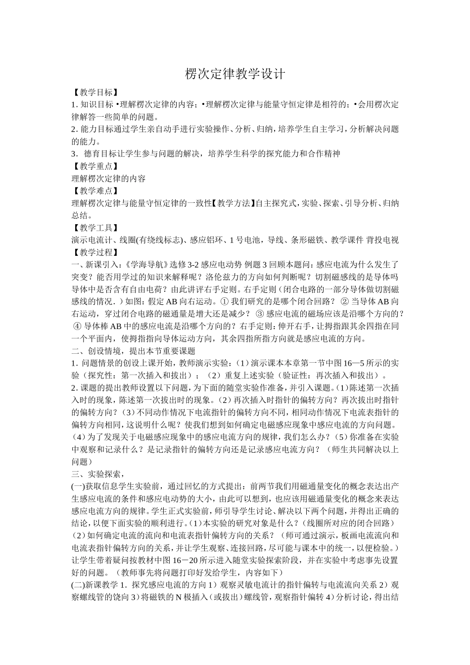 楞次定律教学设计_第1页