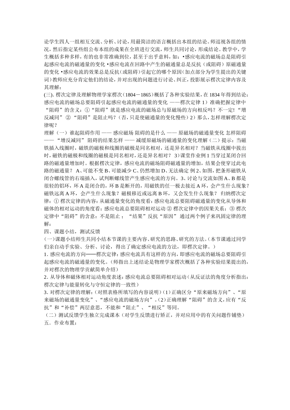 楞次定律教学设计_第2页