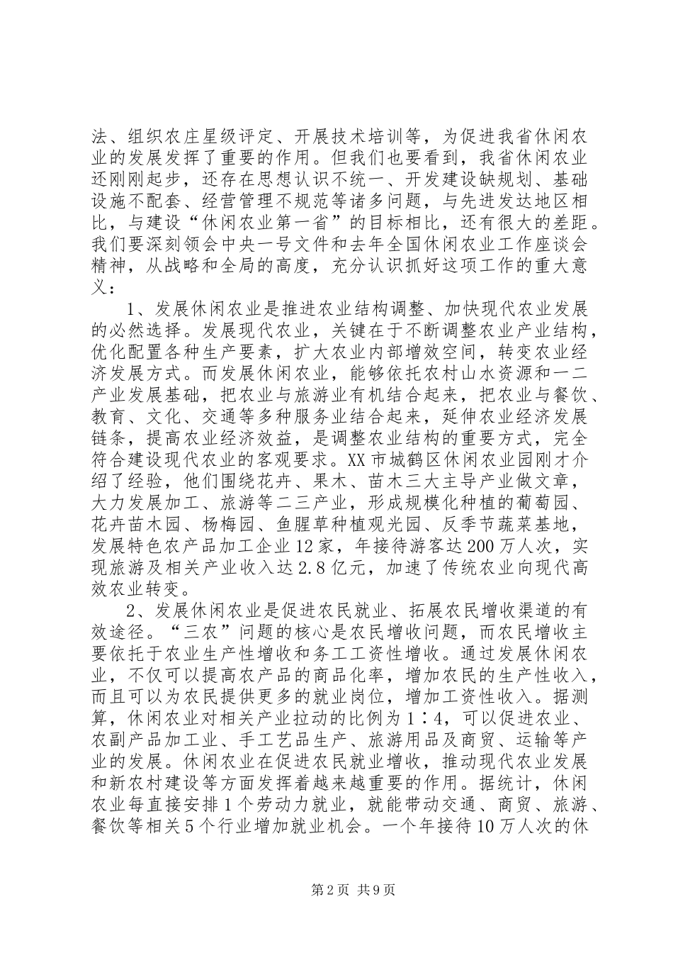 休闲农业工作大会领导讲话稿_第2页