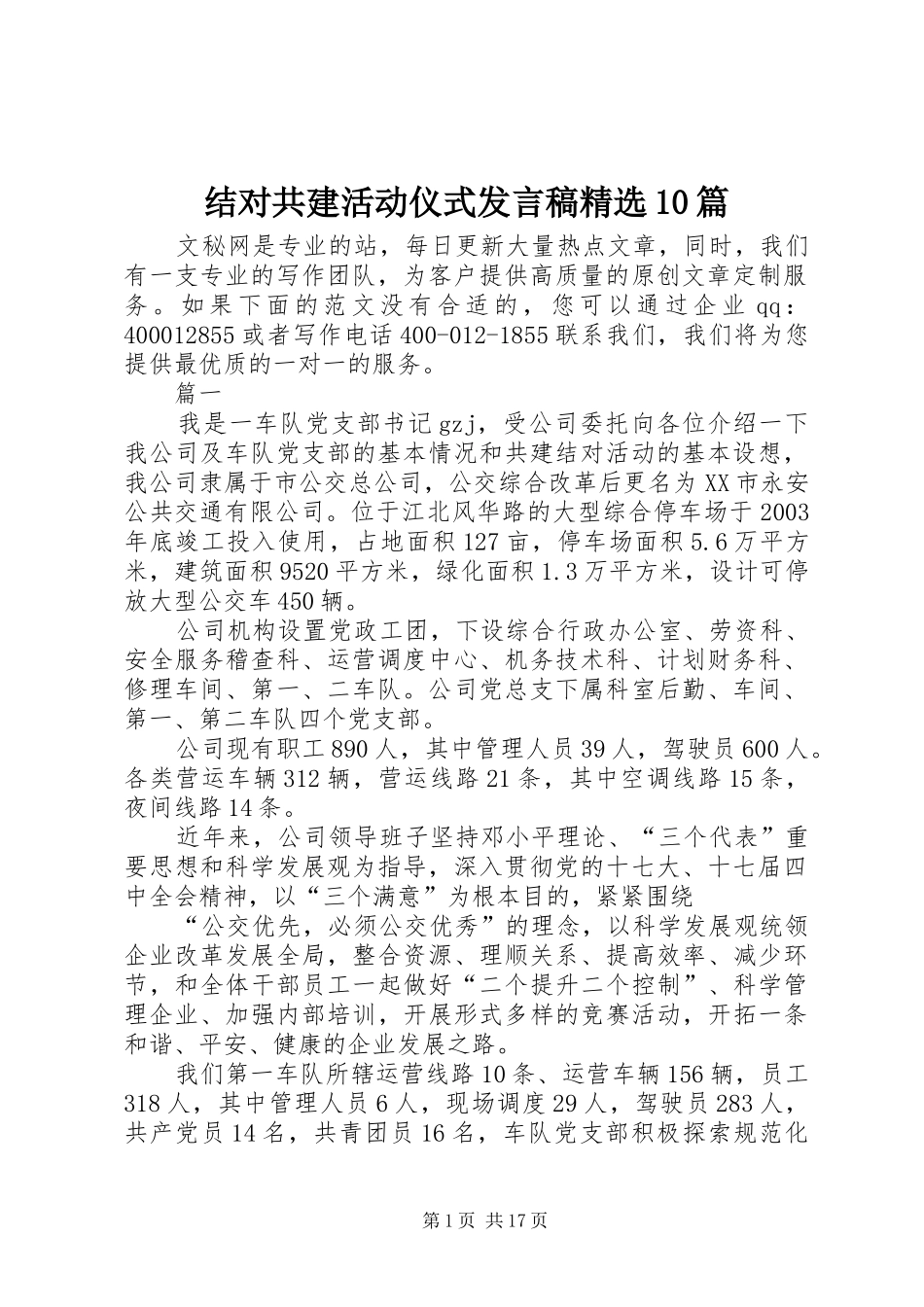 结对共建活动仪式发言稿精选10篇_第1页