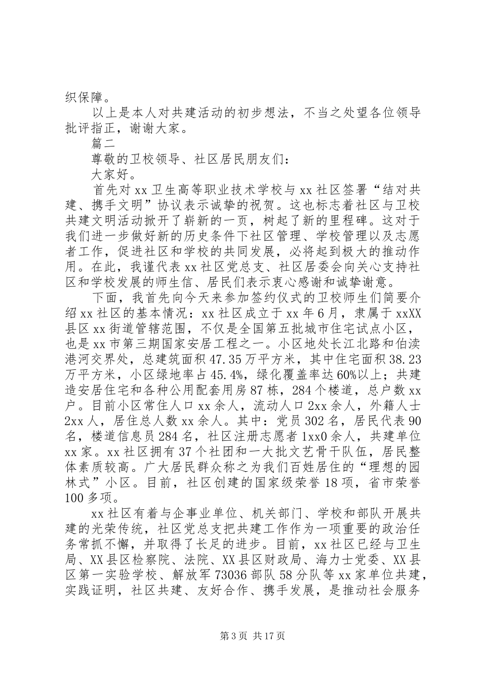 结对共建活动仪式发言稿精选10篇_第3页