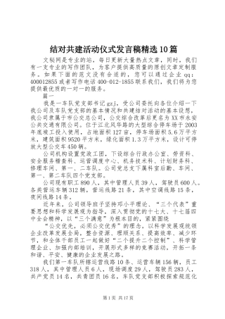 结对共建活动仪式发言稿精选10篇