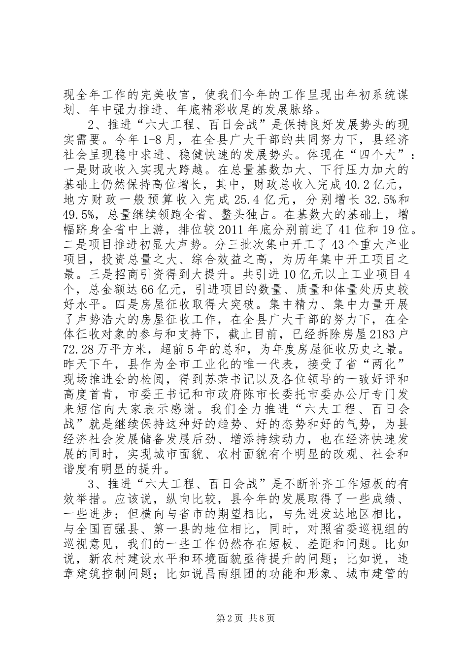 书记在六大工程动员大会讲话_第2页