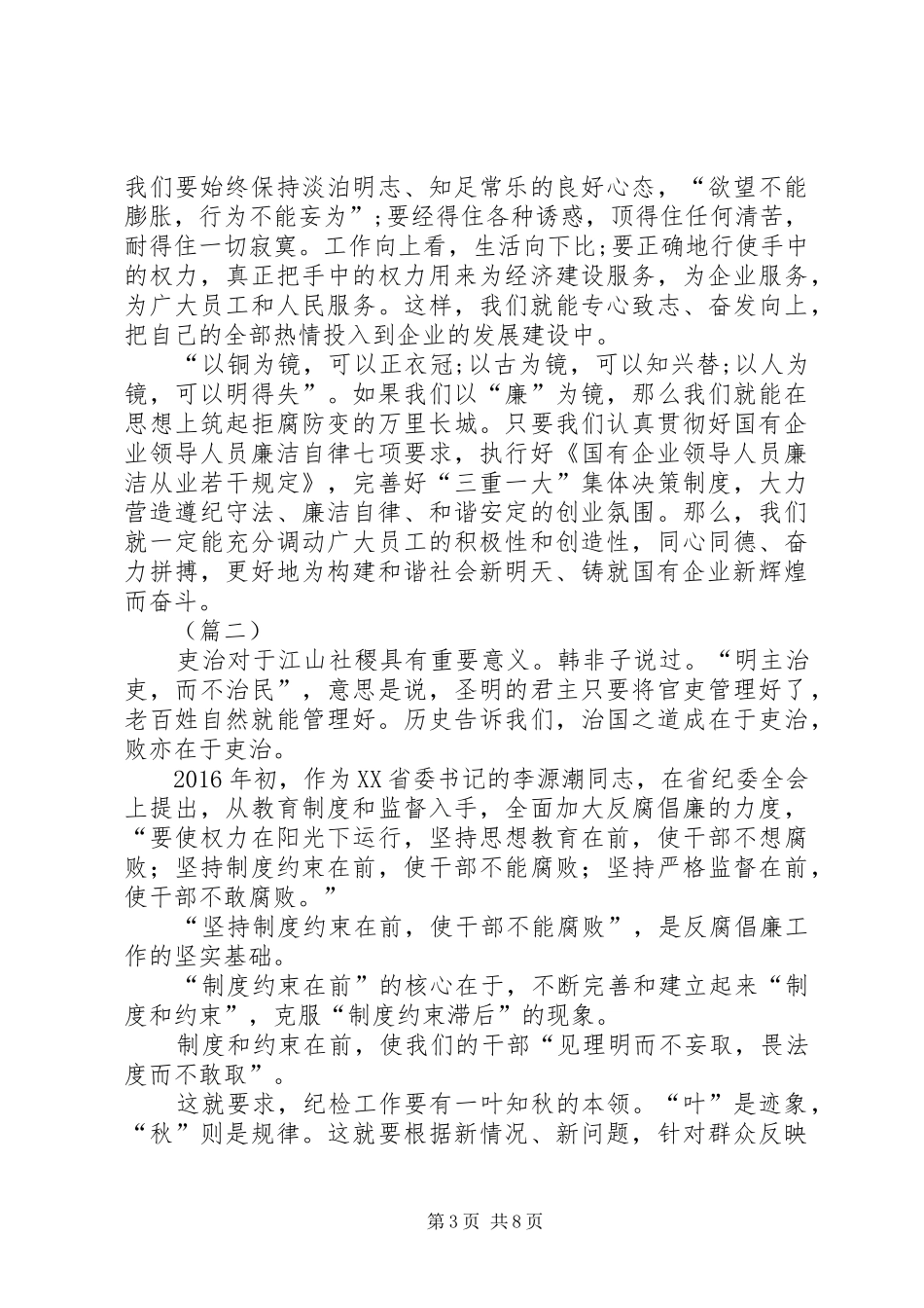 反腐倡廉主题演讲稿_第3页