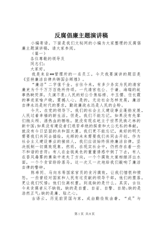 反腐倡廉主题演讲稿