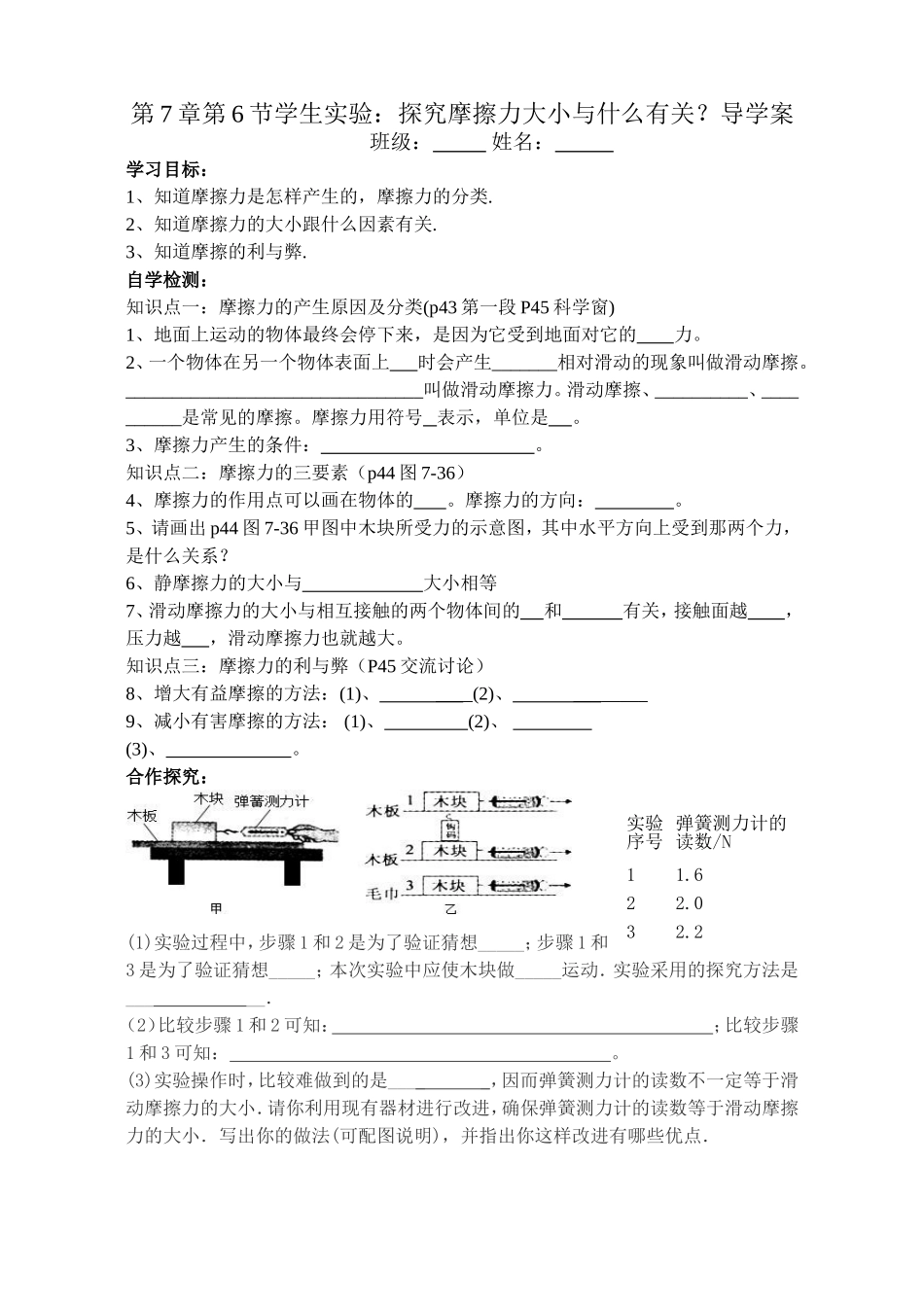 第7章第6节学生实验_第1页