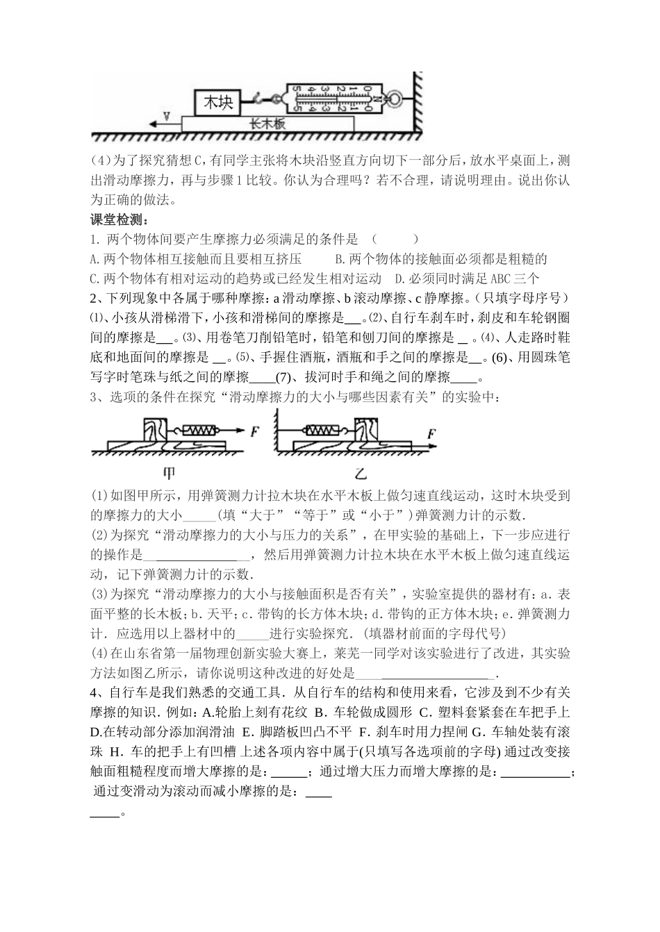 第7章第6节学生实验_第2页