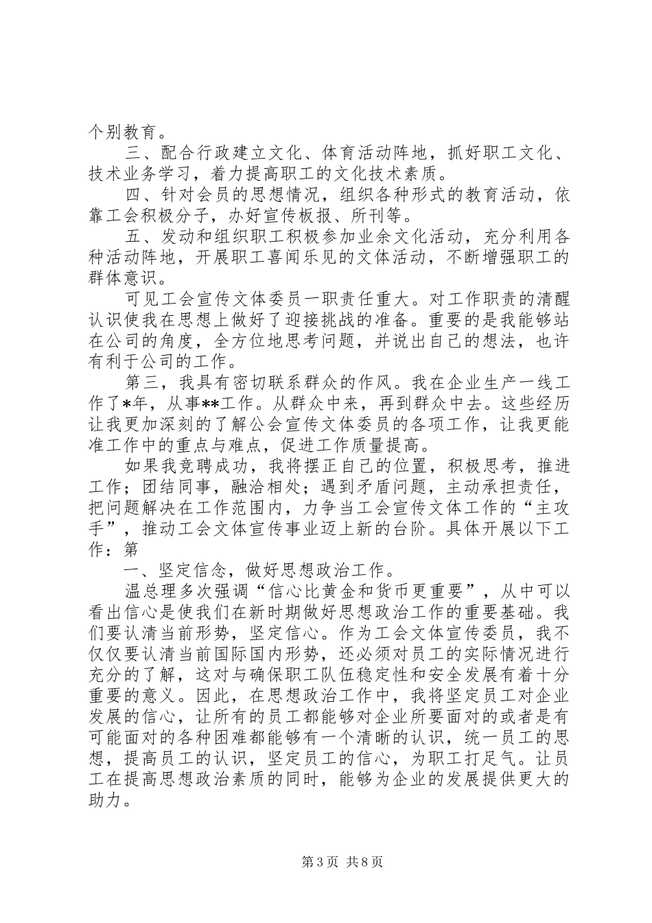 工会委员竞选演讲稿_第3页