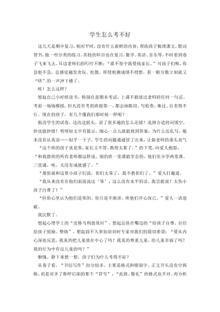 学生怎么考不好