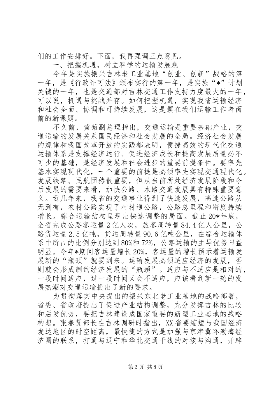 交通局运输管理工作会议讲话_第2页