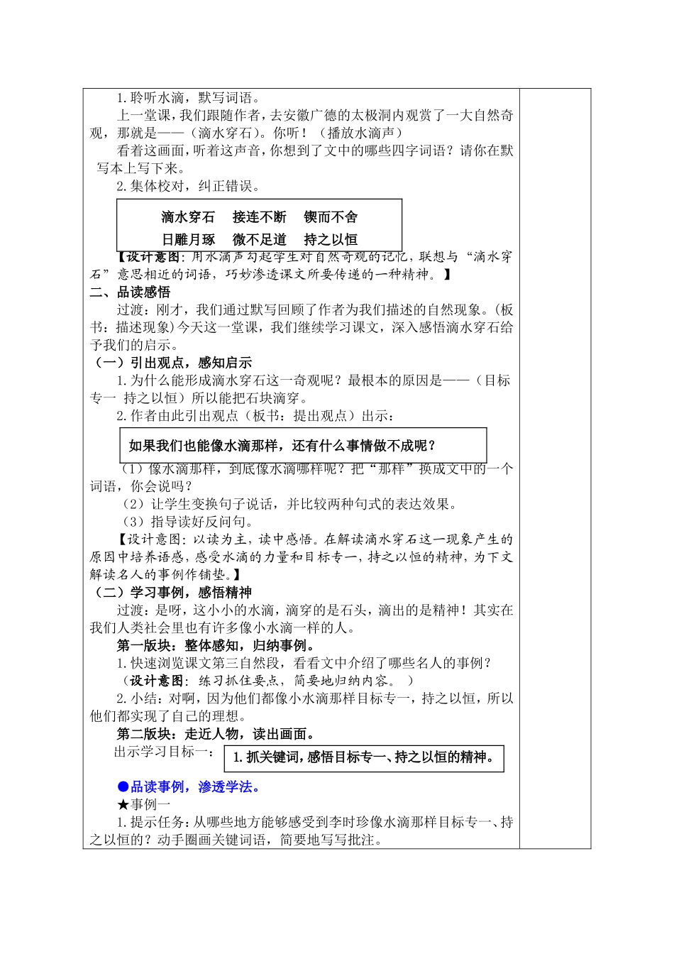 滴水穿石教案_第2页