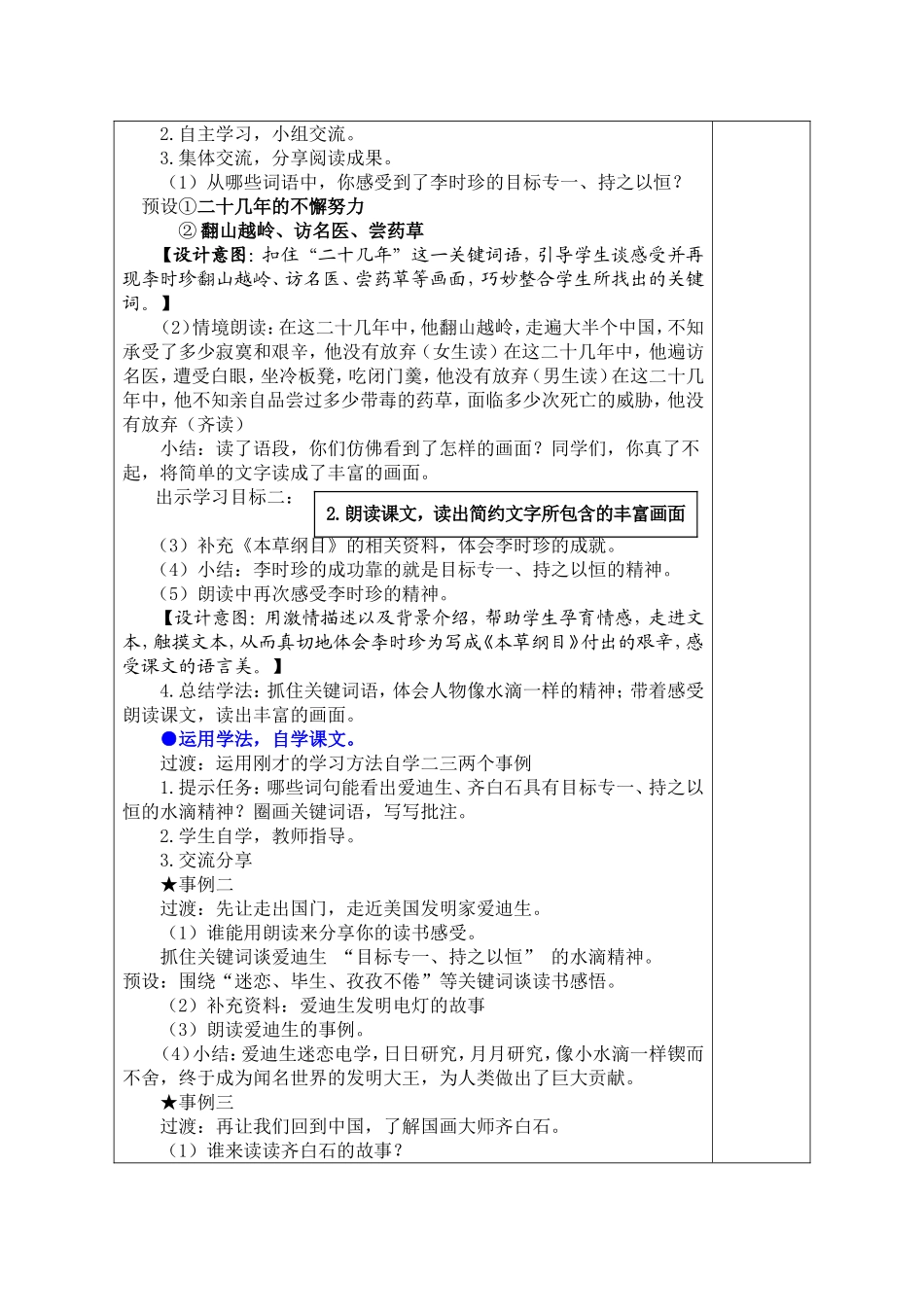 滴水穿石教案_第3页