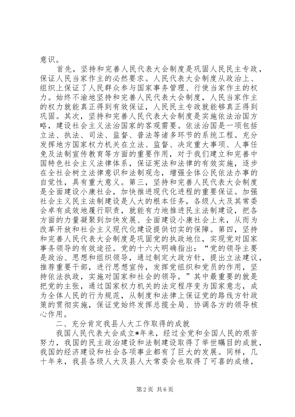 县委书记在庆祝人民代表大会讲话_第2页