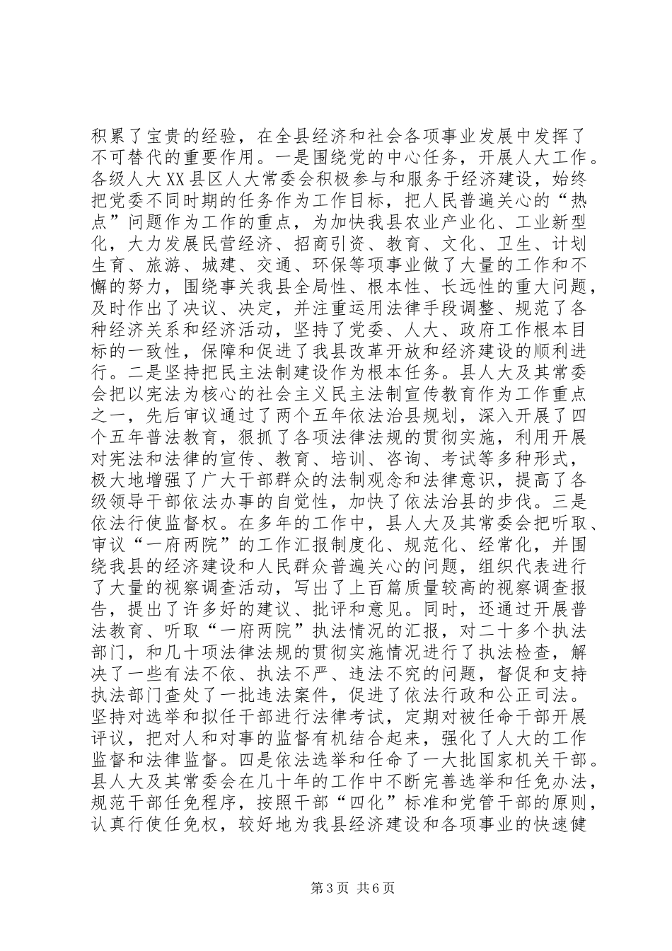 县委书记在庆祝人民代表大会讲话_第3页