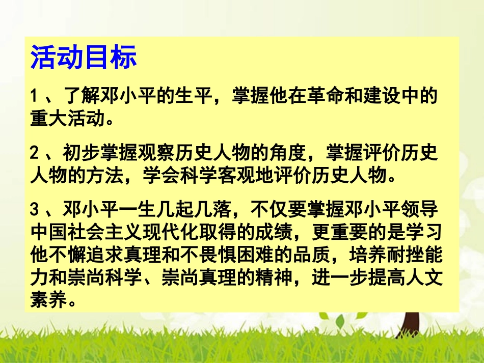 探究活动课二-春天的故事_第2页