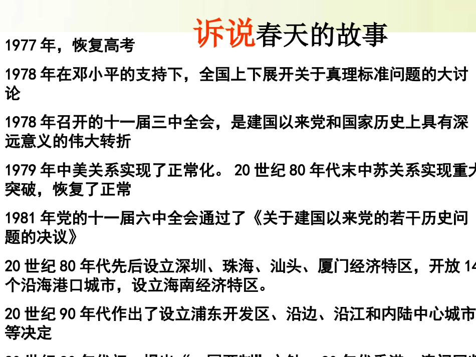 探究活动课二-春天的故事_第3页